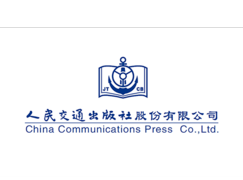 人民交通出版社股份有限公司