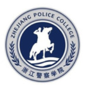 浙江警察学院
